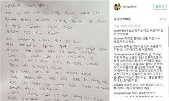 최여진, 모친 욕설 논란에 사과문 공개 “기보배 선수와 팬들에게 큰 상처…죄송”