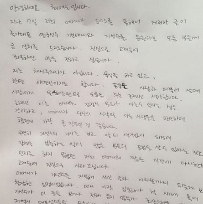 배우 최여진이 기보배 선수에 대한 어머니의 과격한 발언에 대해 자필사과문을 올려 사과했다/더팩트