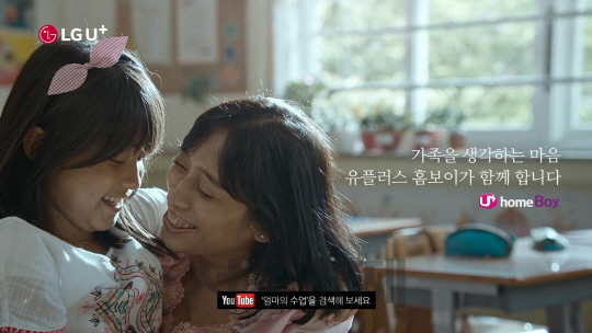 LGU+ 광고 '엄마의 수업', 한국 넘어 인도네시아도 울렸다