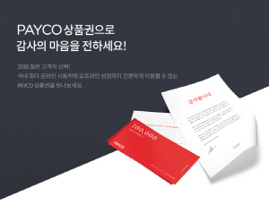 NHN엔터테인먼트가 간편결제 ‘PAYCO’ 결제를 지원하는 상품권샵을 오픈하고 기업고객을 대상으로 ‘PAYCO 상품권’ 판매에 적극 나선다./사진제공=NHN엔터테인먼트