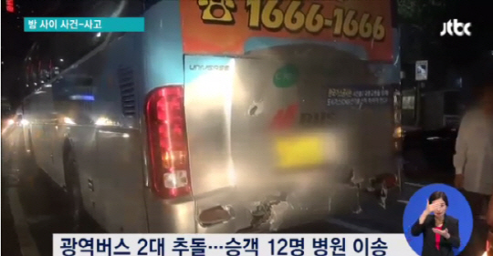 광역버스 2대가 추돌해 승객 12명이 경상을 입어 병원에 이송됐다./출처=JTBC뉴스 캡처