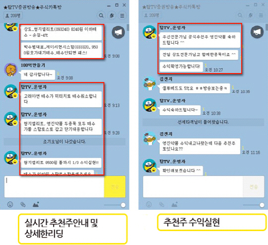 '주식카톡방'에서 세력의 매집종목공개 (무료공개)