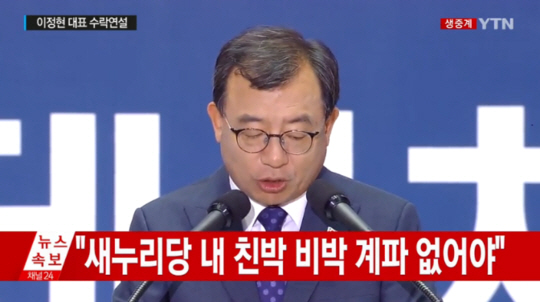 새누리당 대표에 이정현, 현충원 참배-최고위 시작