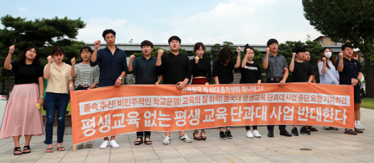 10일 서울 동국대학교에서 총학생회 학생들이 평생교육단과대 사업에 반대하는 내용의 기자회견을 열고 구호를 외치고 있다. /연합뉴스