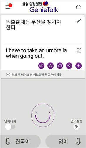 한컴인터프리의 ‘지니톡(Genie Talk)’ 어플리케이션./출처=한글과컴퓨터