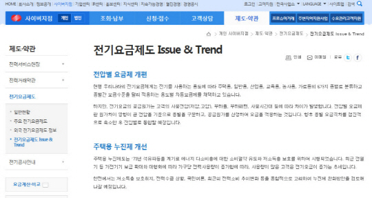 한전이 누진세 개편이 필요하다고 꾸준히 주장했지만 정부가 외면한 것으로 밝혀졌다 /출처= ‘한국전력공사’ 홈페이지 캡쳐