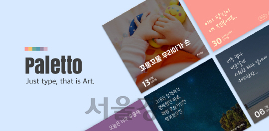 앤드코퍼레이션, 일기 앱 '팔레토' 출시