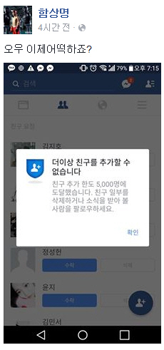 ‘복싱’ 함상명, 페이스북 계정 폭발 ‘친구 한도 초과’