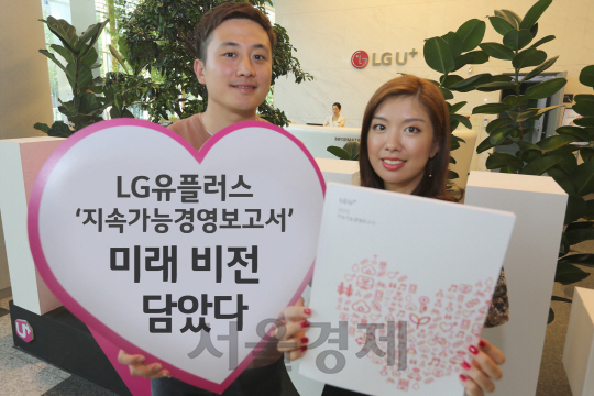 12일 LG유플러스 직원들이 2015년 한해 동안 경제, 환경, 사회 부문에서의 활동 성과와 미래 비전이 담긴 ‘2015 지속가능경영보고서’ 발간을 기념해 포즈를 취하고 있다.