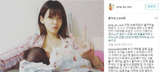 정가은, 수유하는 모습 셀카 논란 “애기가 생기니까 자랑하고 싶어서…”