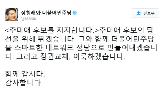 정청래 “김대중·노무현 대선 승리 함께 경험”…추미애 지지 선언