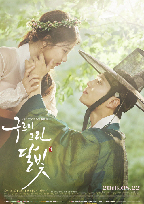 '구르미 그린 달빛' 박보검-김유정 눈맞춤 포스터 공개 '설렘 폭발'