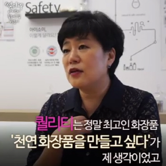 이진민 아이소이 대표가 올 하반기 목표인 천연화장품 제품군 확대 및 해외 시장 진출에 대해 설명하고 있다. /사진=영상 캡처