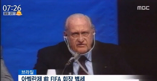 아벨란제 전 FIFA 회장 별세, 향년 100세 ‘그의 업적’