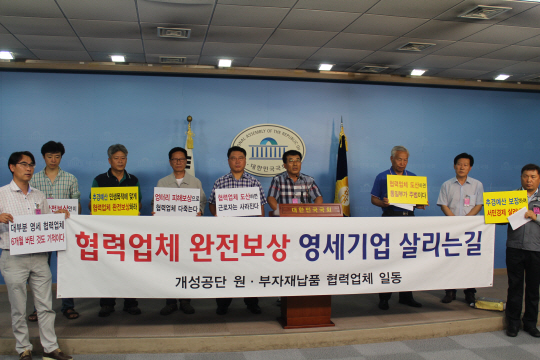개성공단 피해기업 협력업체 관계자들이  18일 서울 여의도 국회에서 유동자산 피해에 대한 합리적인 보상을 정부에 촉구하는 기자회견을 하고 있다./사진제공=개성공단 피해대책위