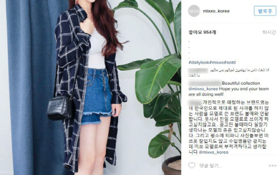 미쏘의 SNS에 올라온 한 네티즌의 항의글./출처=미쏘 인스타그램