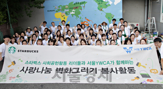 스타벅스 지역사회 CSR 리더들, 벽화 그리기 봉사활동 진행