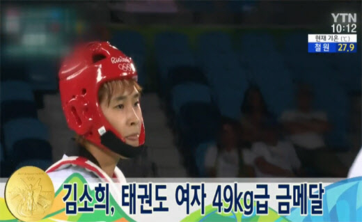 [리우올림픽] 태권도 금메달 김소희 “49kg 급에서 처음, 메달 걱정했다”