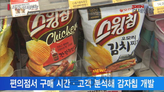[서울경제TV] 오모리찌개맛 감자칩, 빅데이터가 만들었다