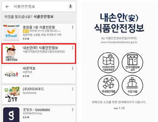 맛집부터 불량업체·불량식품 정보 휴대폰 확인…‘내손안 식품안전정보’