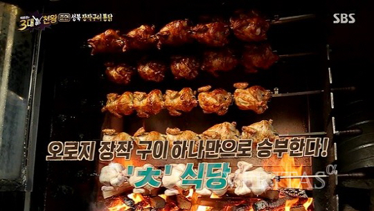 ‘3대천왕‘ 성북동 장작구이 통닭 맛집…’참나무닭나라‘