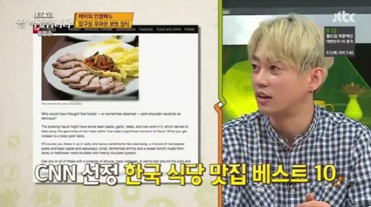 ‘잘먹겠습니다’ 테이의 압구정 우아한 보쌈 정식…‘개화옥’