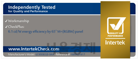 LG디스플레이가 세계 최대 시험 검사 기관인 인터텍으로부터 M+ 적용된 65인치 UHD TV에 대해 QPM 인증서를 획득했다고 밝혔다. 인터텍은 M+ 기술이 적용된 65인치 UHD 패널의 에너지 효율을 6 이상으로 평가해 RGB 기술이 적용된 패널 대비 에너지효율이 35% 이상 우수한 것으로 확인됐다./사진제공=LG디스플레이