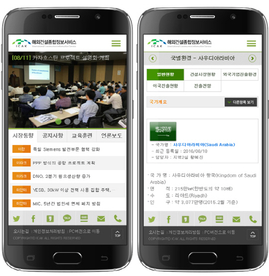 해외건설협회가 해외 국가별 환경, 시장 동향, 건설통계 등을 제공하기 위해 선보이는 ‘모바일 종합정보서비스’.  /사진제공=해외건설협회
