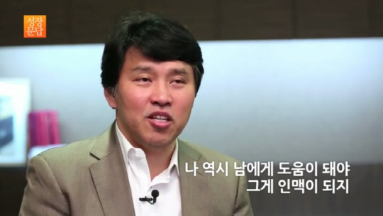 조우성 기업분쟁연구소장은 “다른 사람이 무엇을 필요로 하는지 먼저 다가가 도움을 주는 것이 인맥 형성의 대전제이자 시작”이라고 강조한다. /출처=다음tv팟