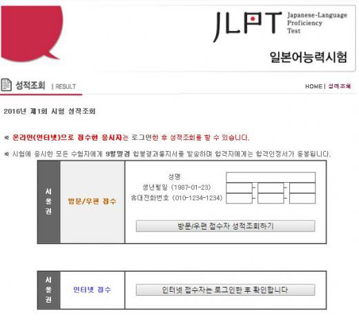 제 1회 JLPT 일본어능력시험 결과, 오늘(24일) 발표 ‘제2회 시험은 12월 4일’