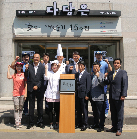 호텔신라 사회공헌활동 ‘맛있는 제주 만들기’ 15호점 오픈