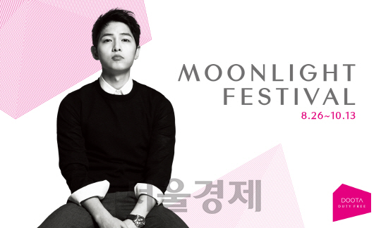 두타면세점이 ‘Moonlight Festival’을 테마로 다양한 이벤트를 진행한다. /사진제공=두타면세점