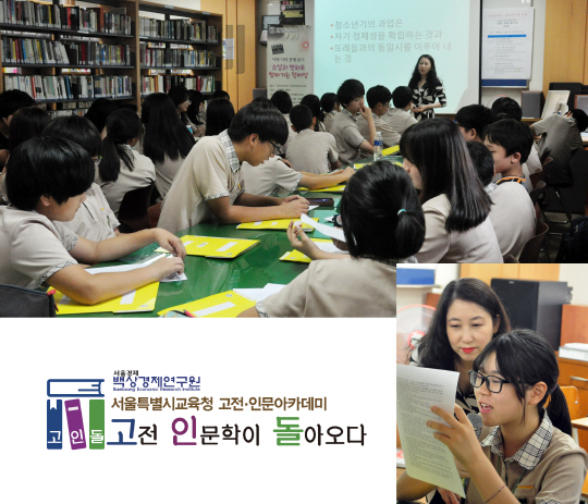 (사진 위)지난 25일 신월중학교 도서관에서 열린 인문학 강좌 ‘너와 나의 관계읽기:소설과 영화로 찾아가는 정체성’에 참가한 학생들이 강의를 듣고 있다. (아래) 미리 나눠준 유인물을 읽고 있는 학생을 방현희(사진)작가가 차분히 바라보고 있다./사진=백상경제연구원