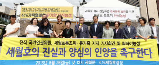 전 인권위원들이 세월호특조위와 유가족을 지지하는 성명을 발표했다 /연합뉴스
