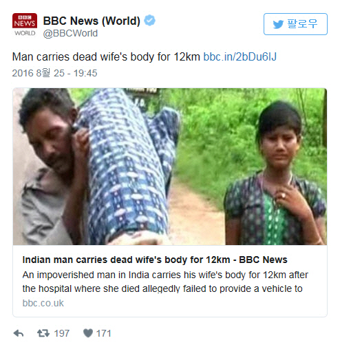 BBC가 사망한 아내의 시신을 직접 짊어지고 집으로 걸어가야 했던 인도 남성의 사연을 소개했다./출처=BBC 트위터 캡처