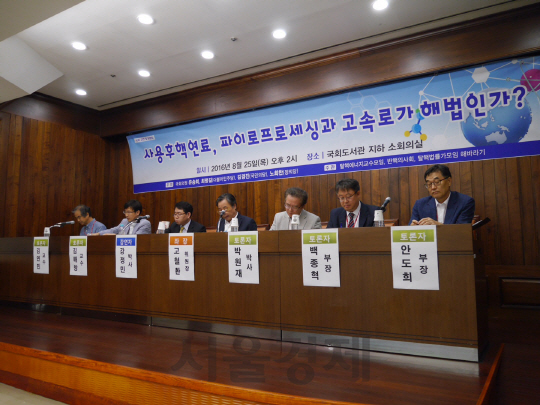 ‘파이로프로세싱’과 고속로에 대한 국회 토론회 개최