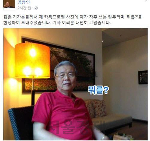 김종인 전 대표, 페이스북 정치 나서