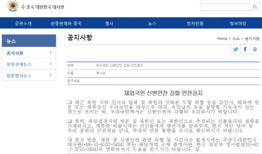 주중 한국대사관이 중국에 있는 한국인들에게 신변안전 강화를 긴급 재공지했다 /출쳐= ‘주중 한국대사관’ 홈페이지 캡쳐