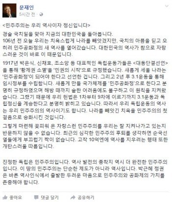 더불어민주당 문재인 전 대표가 경술국치 106주년을 맞아 ‘역사를 지우려는 행태’라며 정부를 비판했다 /출처= ‘문재인’페이스북 캡쳐