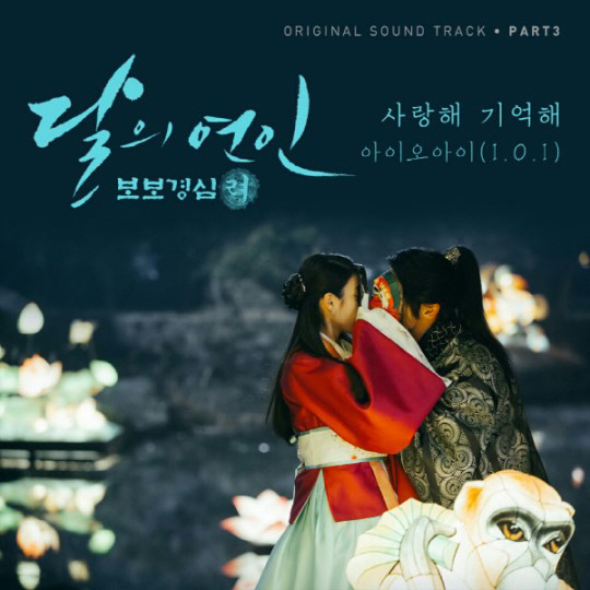 아이오아이(I.O.I) ‘달의 연인’ OST 도전 “31일 0시 ‘사랑해 기억해’ 공개”