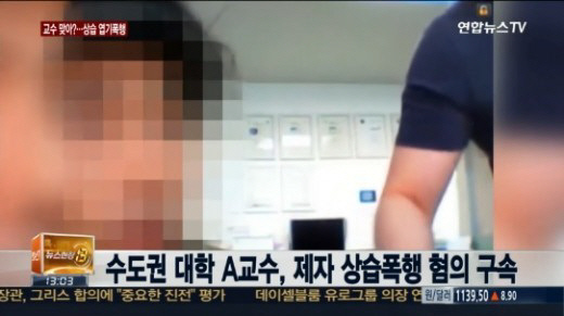 제자 폭행·인분 먹이며 가혹행위 한 ‘인분교수’ 징역 8년 확정