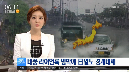강력한 비바람을 동반한 10호 태풍 라이언록의 일본 상륙이 임박했다 /출처= MBC 뉴스 캡쳐