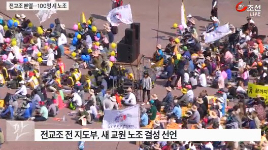 새 교원노조 결성 추진 “진보성을 상실하며 퇴행하고 있는데 대해 깊은 슬픔을 느낀다”