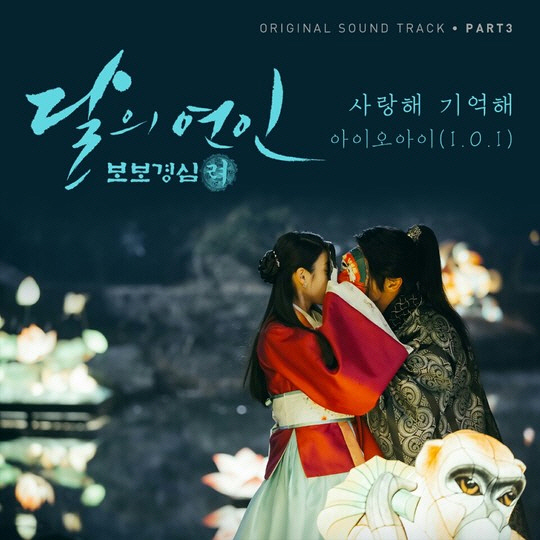 아이오아이(I.O.I) '달의 연인' OST 공개…첫 OST 도전