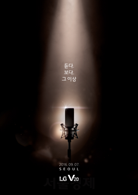 LG전자가 지난 22일 공개한 ‘V20’ 티저(teaser) 이미지 /사진제공=LG전자