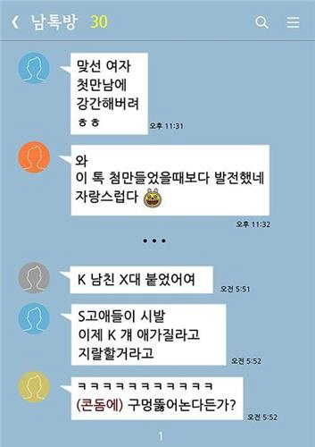 고려대, 서울대, 경희대에 이어 연세대에서도 남학생들이 카카오톡 단체 대화방에서 여학생들을 성희롱했다는 의혹이 제기됐다. /출처=연세대학교 총여학생회 ‘잇다’ 페이스북 페이지