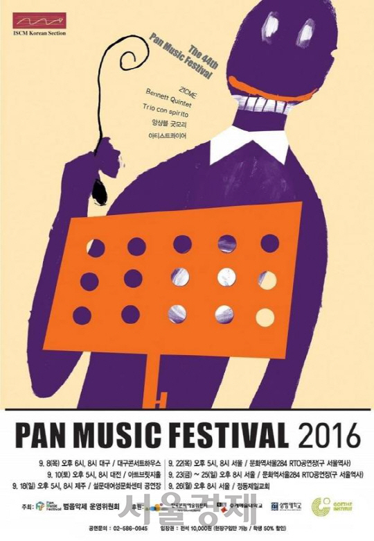 pan music festival