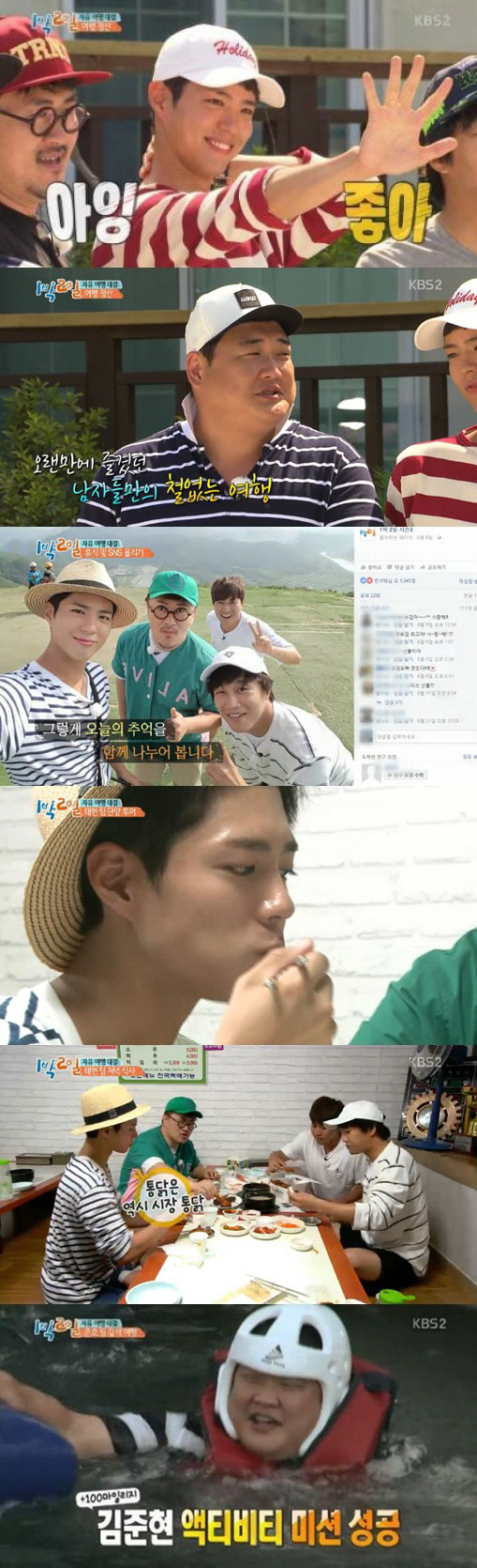 ‘1박2일’ 박보검 효과로 시청률 급상승 ‘자유여행 대박’