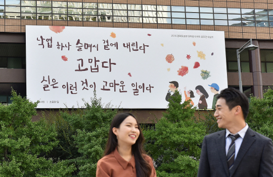 5일 시민들이 광화문글판 ‘가을편’이 내걸린 서울 종로구 광화문 교보생명빌딩 주변을 걷고 있다. 이번 글판에 담긴 문장은 김사인 시인의 ‘조용한 일’의 싯구로, 무심코 지나쳤던 평범한 풍경이 때로는 위안이 되듯이 일상 속의 작고 사소한 것들을 소중히 여기고 감사하며 살아가자는 의미가 담겨 있다./사진제공=교보생명