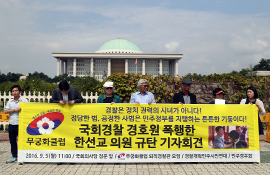 경찰인권센터 회원들이 한선교 의원을 경찰에 고발했다 /연합뉴스